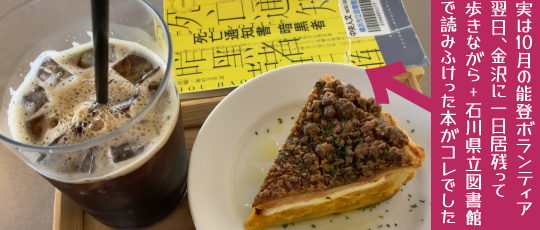 �ΐ쌧���}���فE���݃J�t�F�̃A�C�X�R�[�q�[�ƃL�b�V���̉��ɒu�����w���S�ʒm���x�B����10���̔\�o�{�����e�B�A�����A����Ɉ�����c���ĕ����Ȃ���{�ΐ쌧���}���قœǂ݂ӂ������{���R���ł����B