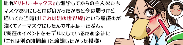 �ٍ�w���g���E�L�b�N�X�x���i�w���Ă���̎�l���������}�X�N����ɂ��Ƃ��Ηǂ����������ƍ��͎v�����ǁA�`���Ă������́u����͕ʂ̐��E���v�Ƃ����ӎ��̂������ăm�[�}�X�N�ɂ�����ł���ˁc���Ԃ�B�i���݂̃C�x���g�����f���ɂ��Ă��邽�ߗ]�v�Ɂu����͕ʂ̎��Ԏ��v�Ƌ��������������͗l)