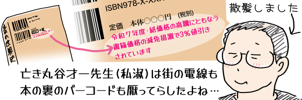 �{�̗��E�o�[�R�[�h�≿�i�����邠����ɏ��������Ƒ[�u�̂��Ƃ������Ă���(�ˋ�)�����ۂɉ摜���������́B�u�S���ےJ�ˈ�搶(���i)�͊X�̓d�����{�̗��̃o�[�R�[�h���}���Ă炵����ˁc�v�Ǝv���o���Ă鎩�摜(�U�����܂���)��Y���āB