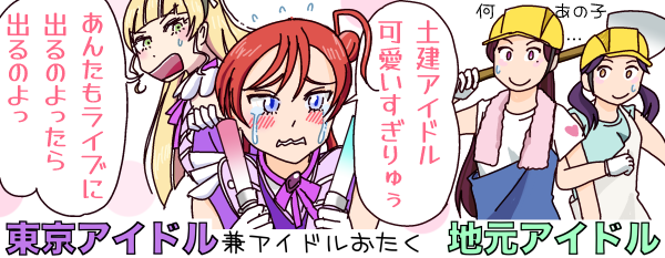 �C���X�g�B�A�j���w���u���C�u�I�X�[�p�[�X�^�[�x���烏���J�b�g�����o�ꂵ���n���A�C�h���u�����A�X�t�@���g�v�̓�l(�����̎q�c�Ǝ኱�����C��)�Ɂu�y���A�C�h������������ィ�v�Ƌ����Ȃ���y�����C�g���f���Ă铌���A�C�h�����A�C�h���������̕ď����C(Liella!)���u���񂽂����C�u�ɏo�������o��̂���v�ƃX�e�[�W�Ɉ��������Ă������������݂�p�C�Z���B