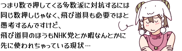 �܂萔�ŉ����Ă��鑽���h�ɑ΍R����ɂ͓�������������Ȃ��A��ѓ�����K�v�ł͂Ƌ��l�����ł����ǁA��ѓ���̂ق���NHK�}�Ƃ��ɂȂ�Ƃ��ɐ�Ɏg��ꂿ����Ă��錻��c(�Ƙr�g�݂��ĚX��r�X�̏��̎q�u�Ђ������v)