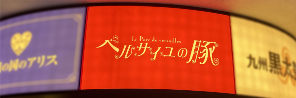 �^���ԂȒn�ɋM�����ۂ����̂Łu�x���T�C���̓؁v�Ə����ꂽ�Ŕ̎ʐ^�B