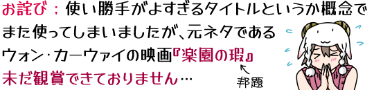 ���l�сG�g�����肪�悷����^�C�g���Ƃ������T�O�ł܂��g���Ă��܂��܂������A���l�^�ł���E�H���E�J�[�E�@�C�̉f��w�y������x(�M��)�����Ϗ܂ł��Ă���܂���c�Ɗ�����������킹��r�X�̏��̎q�u�Ђ������v�B