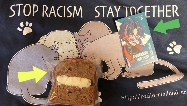 STOP RACISM STAY TOGETHER�̃��S�����������T�V���c�̏�ɍڂ������[�ؖ����ƁA�L�����b�g�P�[�L�B