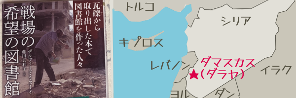 �w���̊�]�̐}���فx���e�ƁA�g���R�E�C���N�E�����_���E���o�m���Ɉ͂܂ꐼ�̒n���C�ɂ̓L�v���X��ՂރV���A�Ǝ�s�_�}�X�J�X(�x�O�_����)�̒n�}