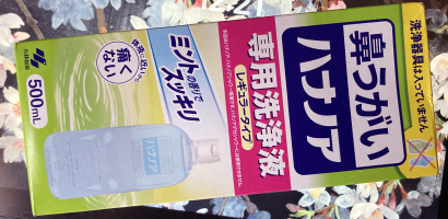 鼻洗浄液の写真。