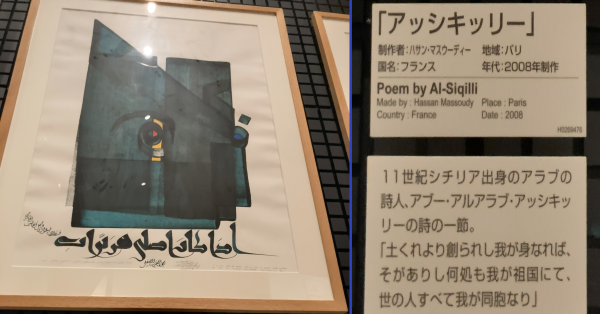 家のような抽象画の下に添えられたアラビア書道。さらに添えられた解説パネルの内容は次のとおり。