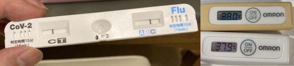 左:新型コロナ・インフルエンザとも陰性の検査結果。右:二つ並べた新旧の体温計。旧いほうが38℃・新しいほうが37.9℃