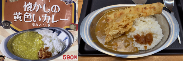 左:「懐かしの黄色いカレー 辛みマイルド・590円という店頭広告。右:広告よりはだいぶ茶色い現物。トッピングに半月型に切り割ったかき揚げと、ちくわ天。