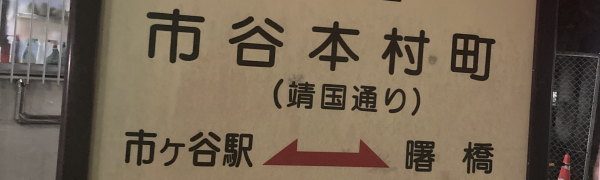 ��̈ē��B�u�s�J�{����(�����ʂ�)�v���ɐi�ނƎs���J�w�E�E�ɐi�ނƏ����B