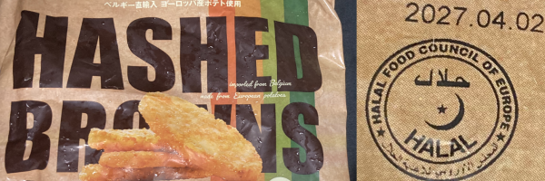 �x���M�[���A���E���[���b�p�Y�|�e�g�g�p�̗Ⓚ�n�b�V���u���E���̃p�b�P�[�W�\�摜�B�ׂɗ��ʂɎ����ꂽHARAL FOOD COUNCIL OF EUROPE�̕���������n�����F�؃}�[�N�摜�B