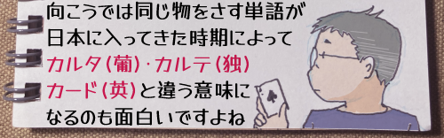 �L���v�V�����u�������ł͓������������P�ꂪ���{�ɓ����Ă��������ɂ���ăJ���^(��)�E�J���e(��)�J�[�h(�p)�ƈႤ�Ӗ��ɂȂ�̂��ʔ����ł���ˁv�Ɂu�X�y�[�h��A(�G�[�X)�v�̃g�����v(�J�[�h)����ɂ�����������(������)�C���X�g��Y���āB