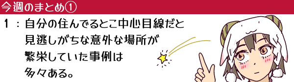 ���T�̂܂Ƃ�(1)�B�P�F�����̏Z��ł�Ƃ����S�ڐ����ƌ����������ȈӊO�ȏꏊ���ɉh���Ă�������͑��X����B�Ƃ����L���v�V�����ɗ��ꐯ���w�����Ă�r�X�̏��̎q(�Ђ������)�̃C���X�g�B