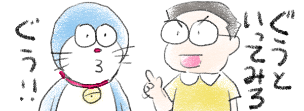 �킴�ƃN���������Ŏq�ǂ����ۂ��`�����̂ё��ƃh��������u�����ƌ����Ă݂�v�u�����I�I�v