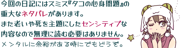 ����̓��L�ɂ̓X�~�X�w�^�R�̐S�g���x�̏d��ȃl�^�o��������܂��B�܂��V���⎀�����ɂ����Z���V�e�B�u�ȓ��e�Ȃ̂Ŗ����ɓǂޕK�v�͂���܂���(�����^���ɗ]�T�����鎞�ɂł��ǂ���)�c�ƒ��ӊ��N����r�X�̏��̎q�u�Ђ������v�̑}���G�B