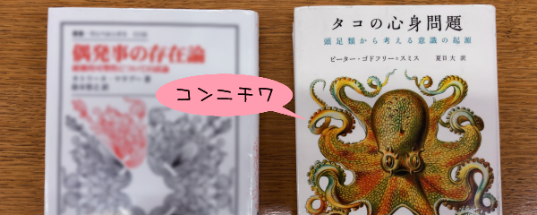 ��قǂ́w�������̑��ݘ_�x�ׂ̗ɕ��ׂĒu���ꂽ�w�^�R�̐S�g���x���e�B�\���ɕ`���ꂽ�^�R�̊G�Ɂu�R���j�`���v�ƃt�L�_�V�����������Ă���B