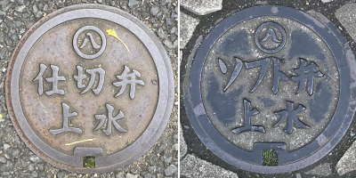 ���F�����ȉ~�`�̃t�^�Łu�㐅�E�d�ؕفv�B�E�F���l�ɏ����ȉ~�`�̃t�^�Łu�㐅�E�\�t�g�فv�B�悭����Ƒo���Ɂu���v�̃��S����B