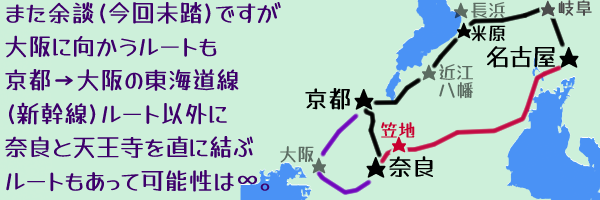 ���É�����ޗǂɌ������B��̒��s���[�g(�ޗǂ̏�����O�E�}�n�w���}�[�N)�ƁA�k�̋��s�o�R���[�g(���É��ƕČ��̒��Ԃɂ���򕌁A�Č��̖k�E���l�ƁA���i�Ή����Č��Ƌ��s�̒��Ԃɂ���ߍ]�������}�[�N)�B�܂��]�k(���񖢓�)�ł������Ɍ��������[�g�����s�����̓��C����(�V����)���[�g�ȊO�ɓޗǂƓV�����𒼂Ɍ��ԃ��[�g�������ĉ\���͖�����B