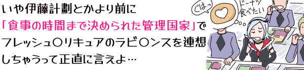 �L���v�V�����u����ɓ��v�c�Ƃ����O�Ɂu�H���̎��Ԃ܂Ō��߂�ꂽ�Ǘ����Ɓv�Ńt���b�V�������L���A�̃��r�����X��A�z�����Ⴄ���Đ����Ɍ�����c�v�ɁA�݂�Ȃƈ�ĂɃg���C�ɐ������ꂽ�f�B�X�g�s�A�т�H�ׂȂ���u�h�[�i�c�H�ׂ����c�v�Ǝv���Ă�C�[�X�l�̃C���X�g�B