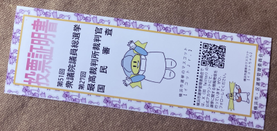 ����̓��[�ؖ����B�ӂ��̔�����(���򂠂�)�ɃJ���[�ŉ��l�s�I���̃}�X�R�b�g�u�C�R�b�g�i���v�N�����v�����g����Ă���B