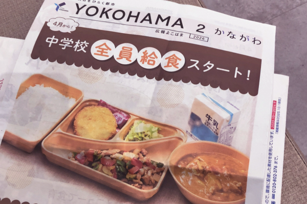 ���w�Z�̑S�����H�X�^�[�g��`���鉡�l�s�̍L�񎆂̉摜�B