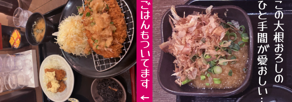 画像左:神田「六九」のおろしカツ定食(見えてないけどごはんもついてます)にカキフライふたつ添えて。画像右:とんカツにかけまわす前の、器に入った大根おろし。すでにポン酢しょうゆに浸かって、上に小ネギを散らし、かつおぶしを盛っている、このひと手間が愛おしい…