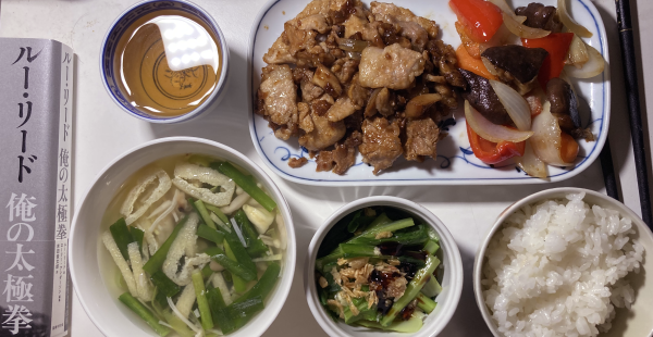 本日の夕餉。片栗粉をまぶした豚ロースの黒酢揚げ焼き(疑似酢豚/椎茸・にんじん・赤パプリカ・玉ねぎ和え)に小松菜の台湾風湯通し・ニラときのこのスープ・白ごはん。横にルー・リード『俺の太極拳』チラ見せ。